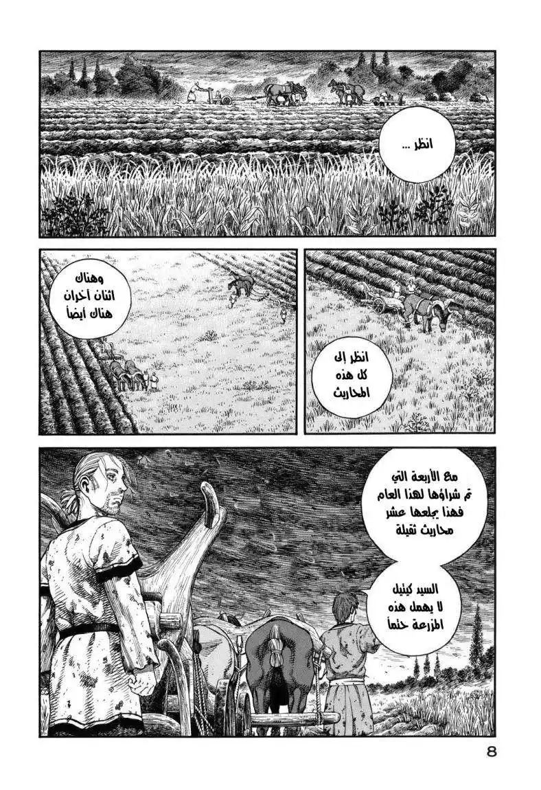 Vinland Saga 65 - في منزل كبير العائلة página 8