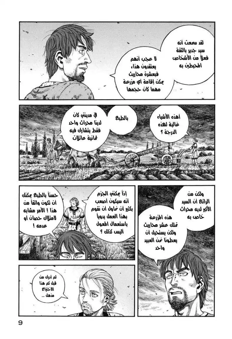 Vinland Saga 65 - في منزل كبير العائلة página 9