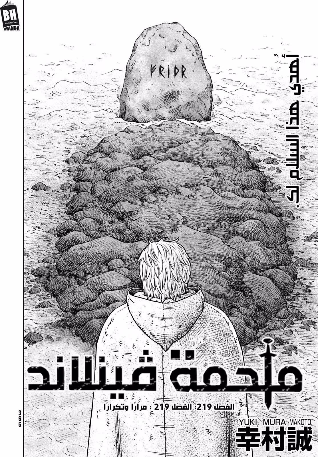 Vinland Saga 219 página 5