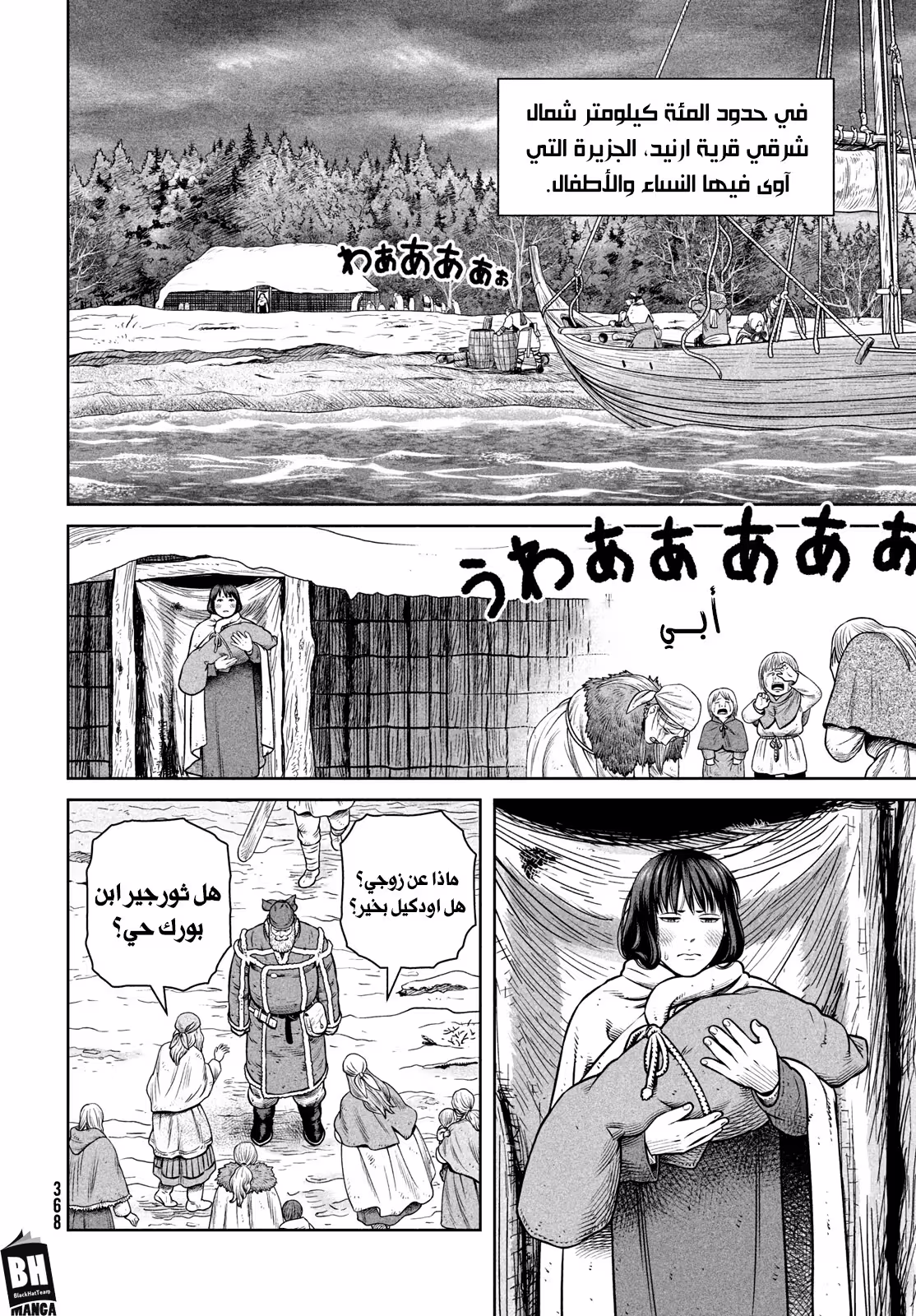 Vinland Saga 219 página 7