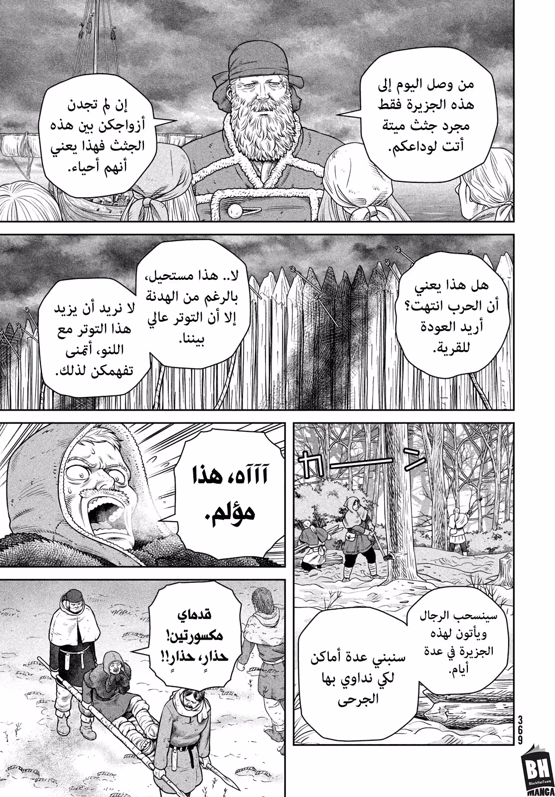 Vinland Saga 219 página 8
