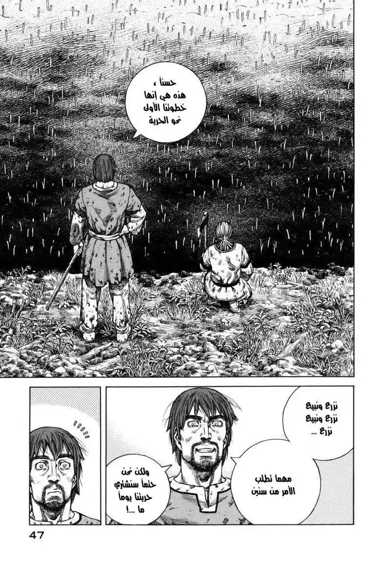 Vinland Saga 66 - تبرعم página 15