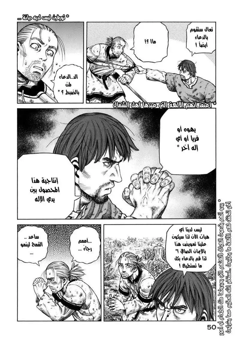Vinland Saga 66 - تبرعم página 18