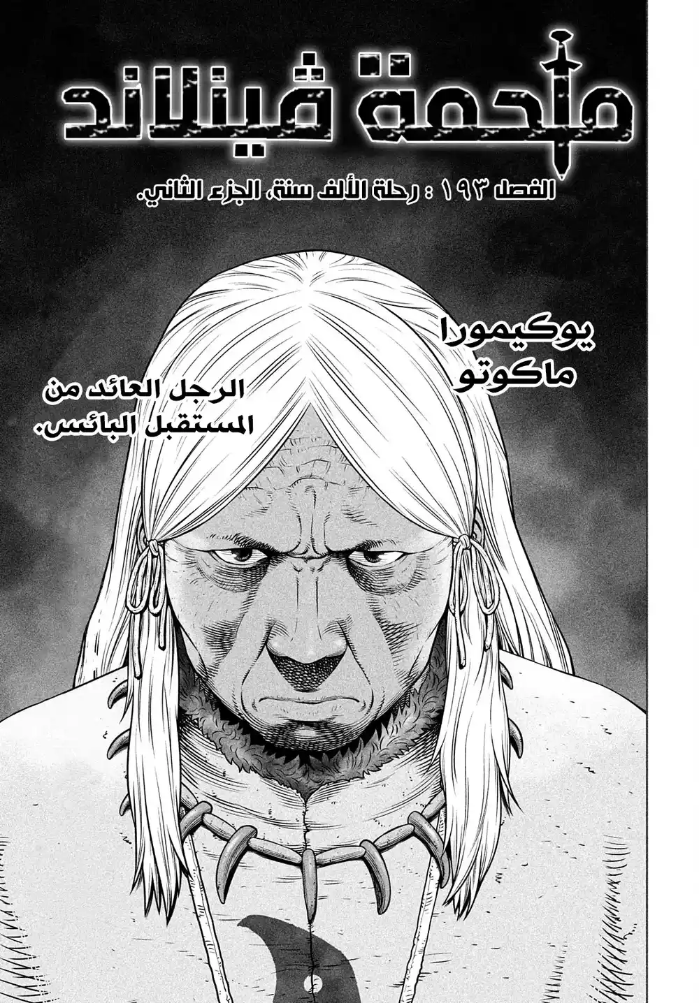 Vinland Saga 193 -  رحلة الألف سنة، الجزء الثاني página 2