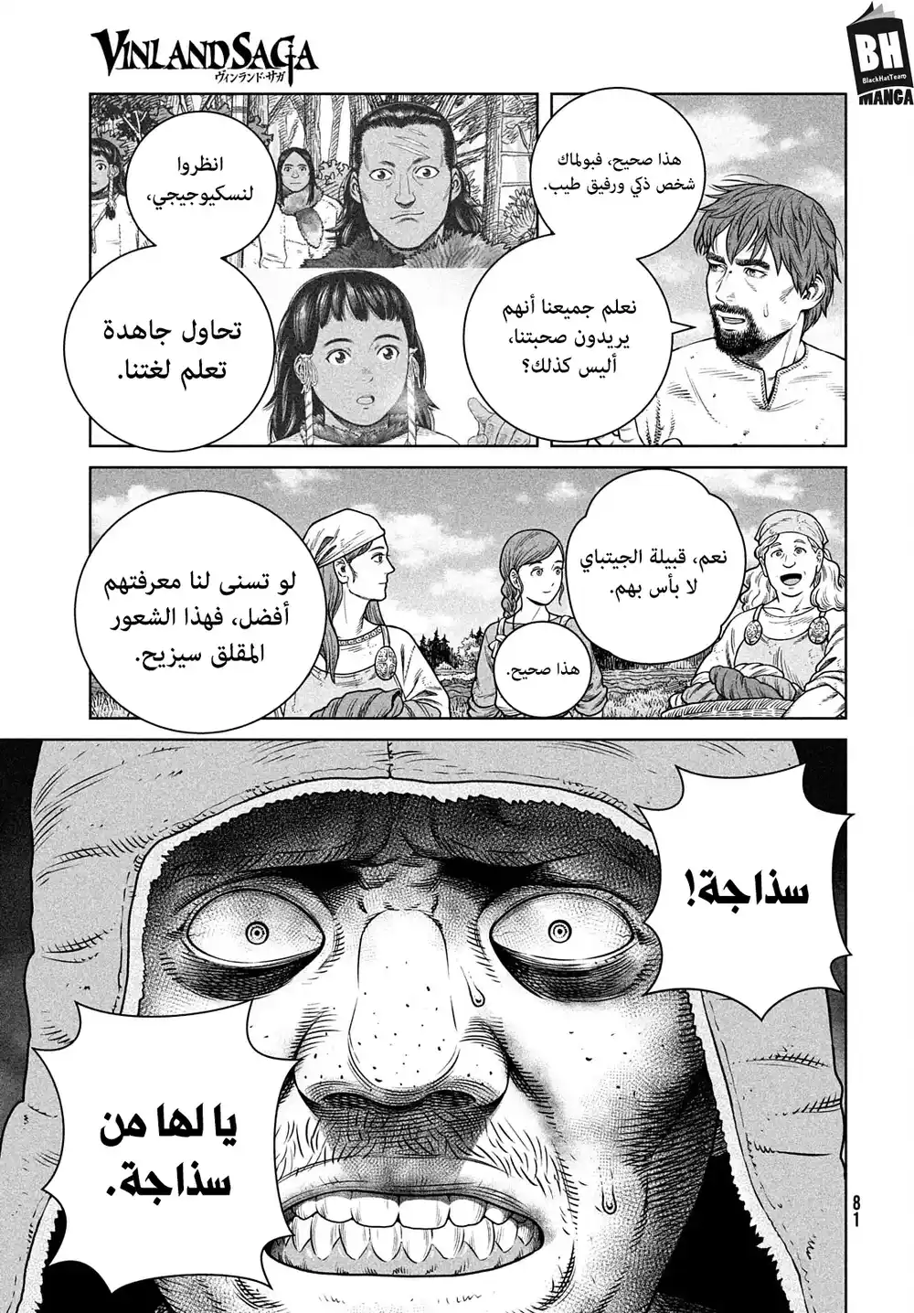 Vinland Saga 193 -  رحلة الألف سنة، الجزء الثاني página 6