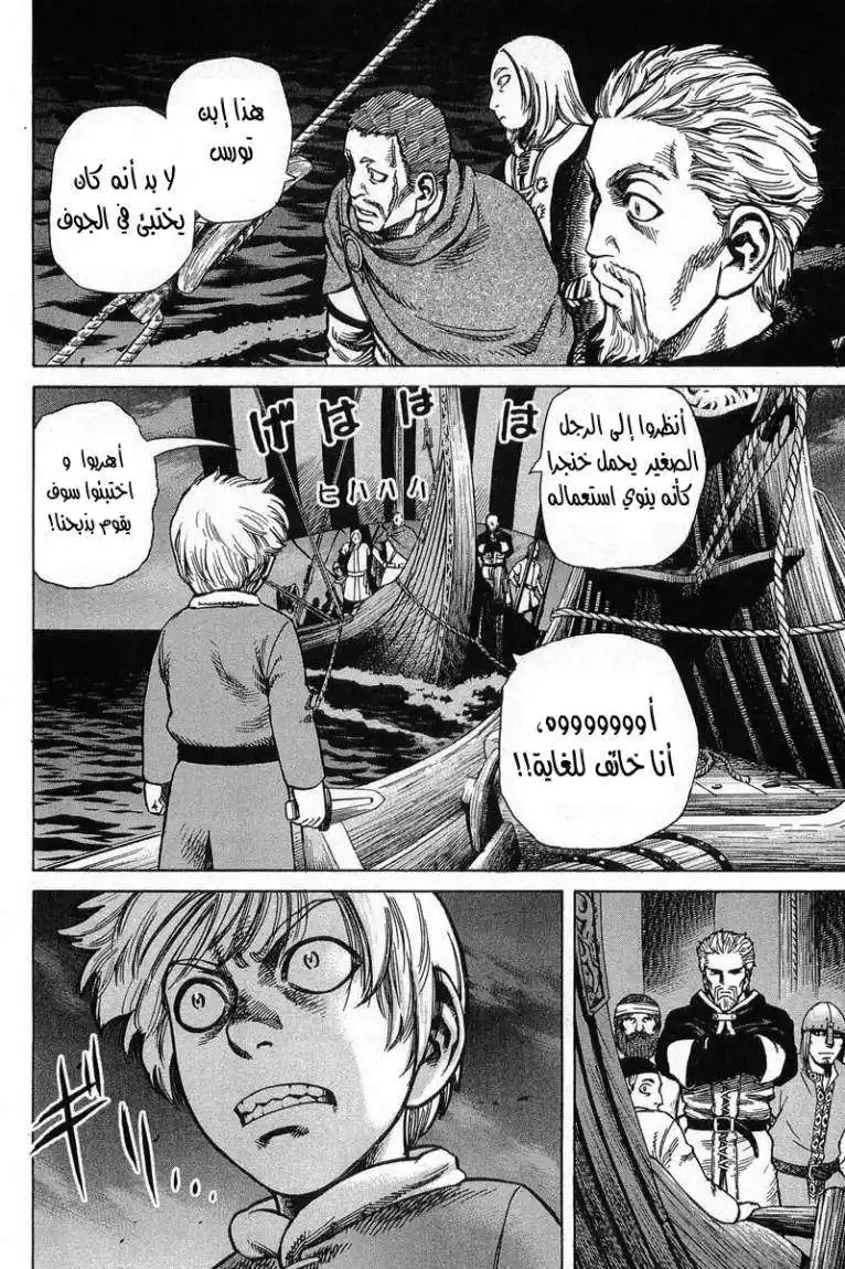 Vinland Saga 16 - موت تورس página 17