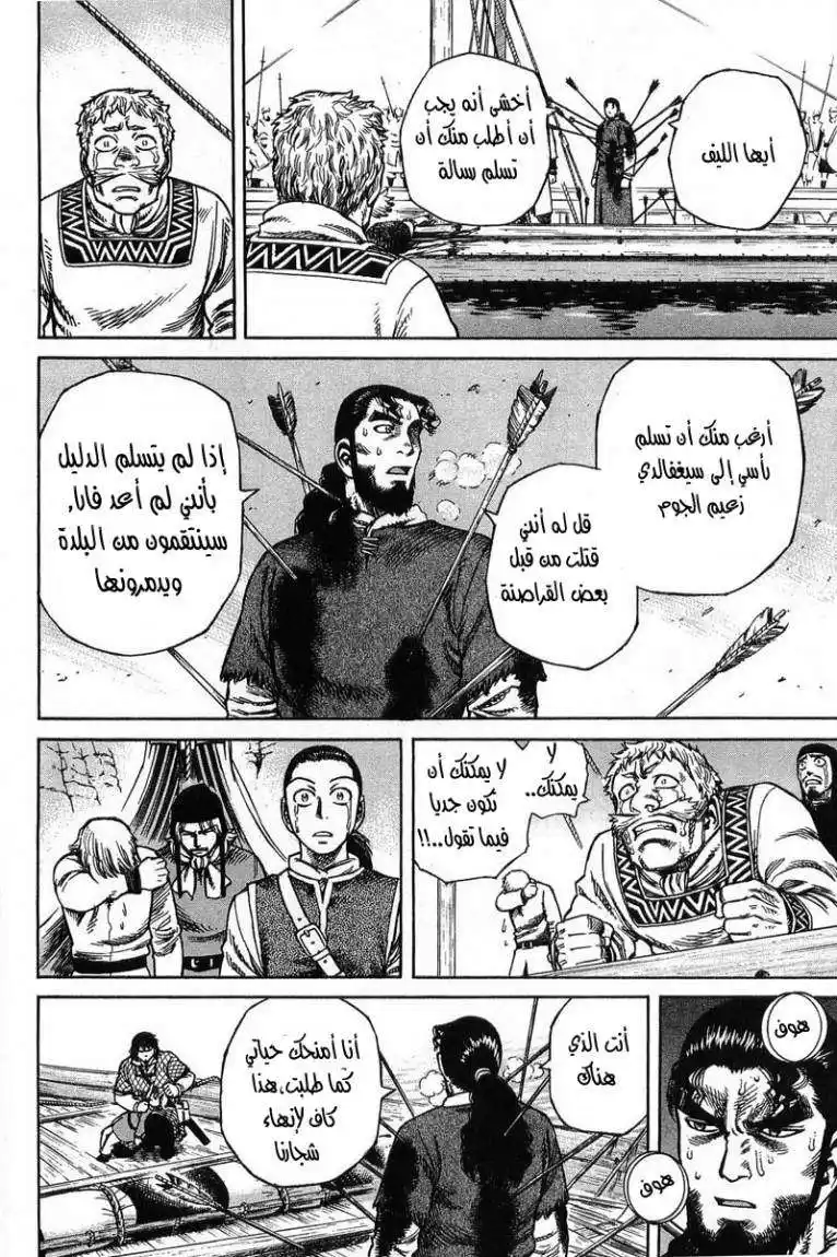 Vinland Saga 16 - موت تورس página 5