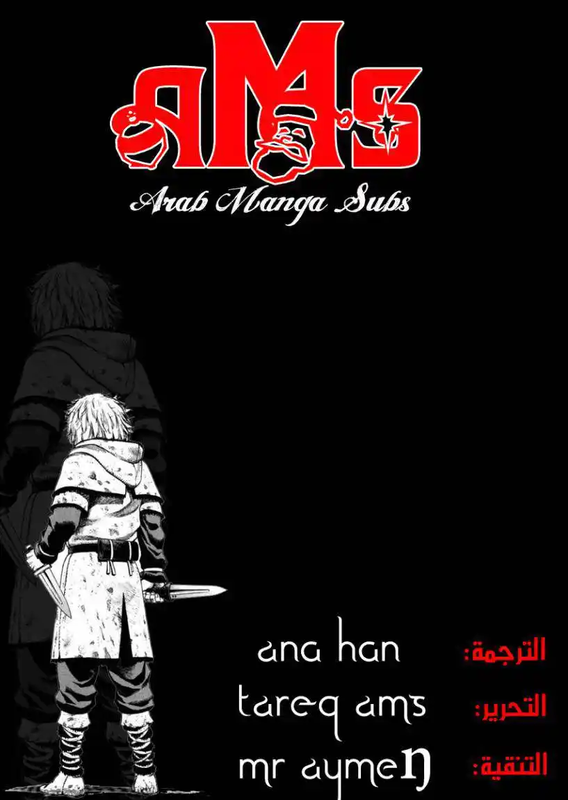 Vinland Saga 49 - خطأ الأحد عشر عاماً página 1