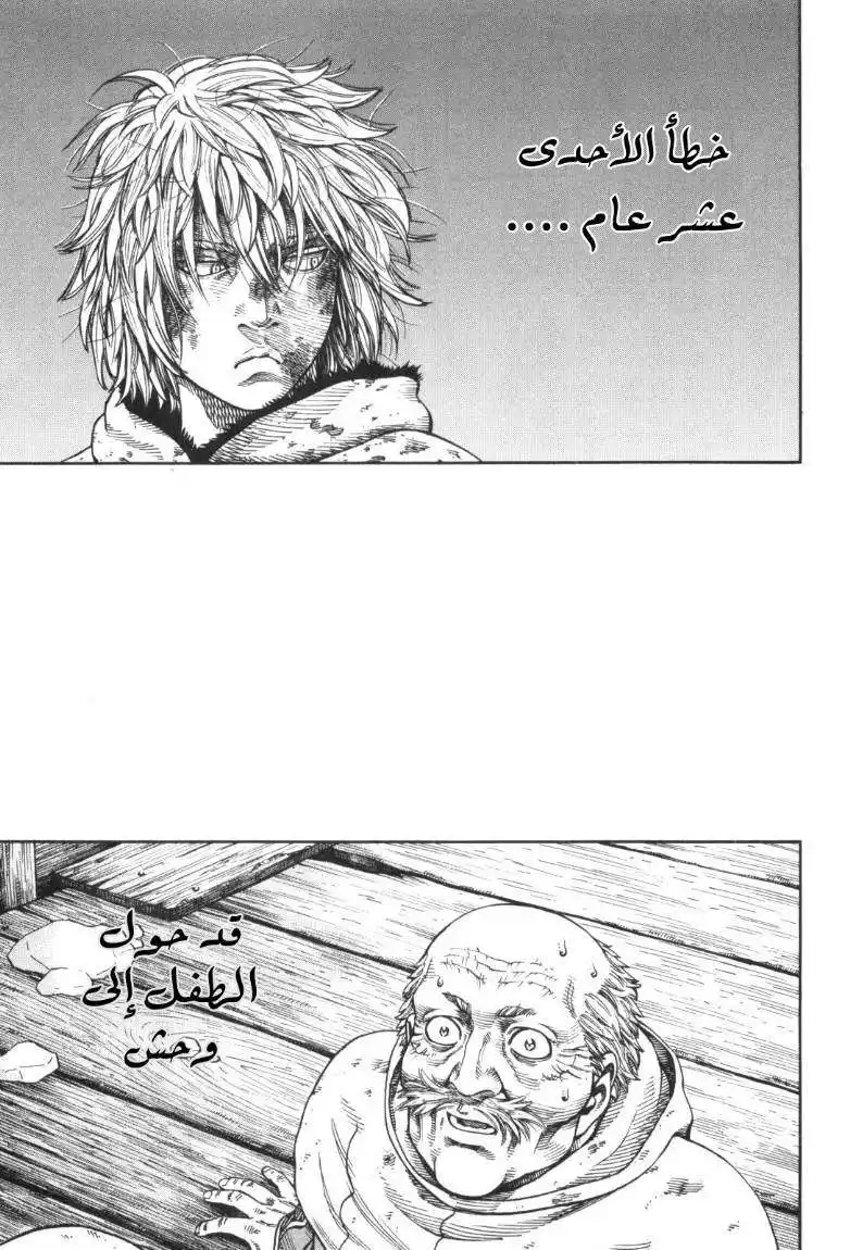 Vinland Saga 49 - خطأ الأحد عشر عاماً página 3