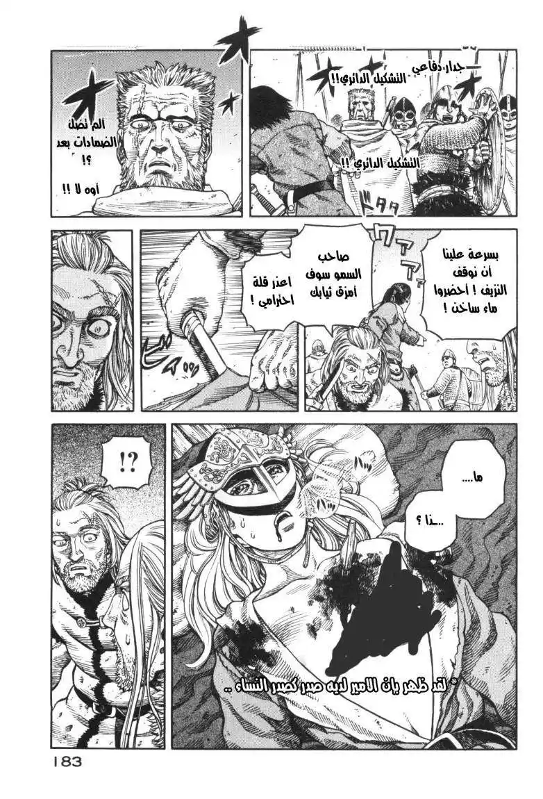 Vinland Saga 49 - خطأ الأحد عشر عاماً página 5