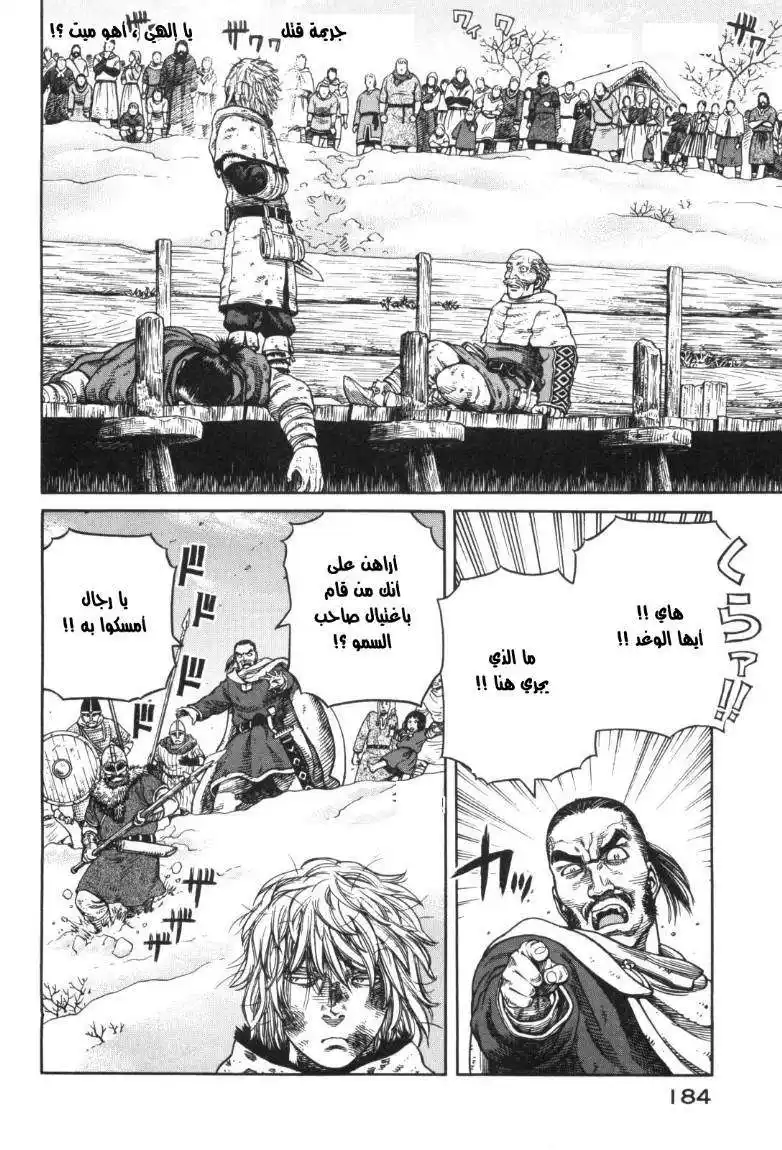 Vinland Saga 49 - خطأ الأحد عشر عاماً página 6