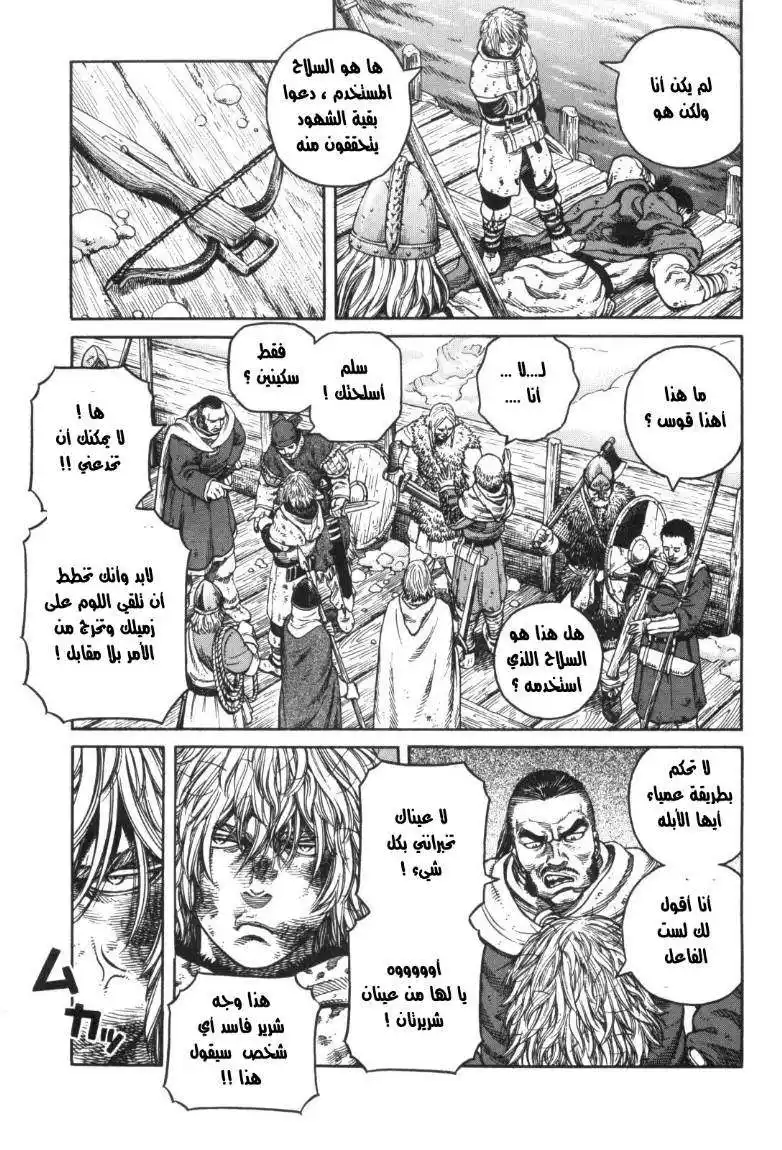 Vinland Saga 49 - خطأ الأحد عشر عاماً página 7