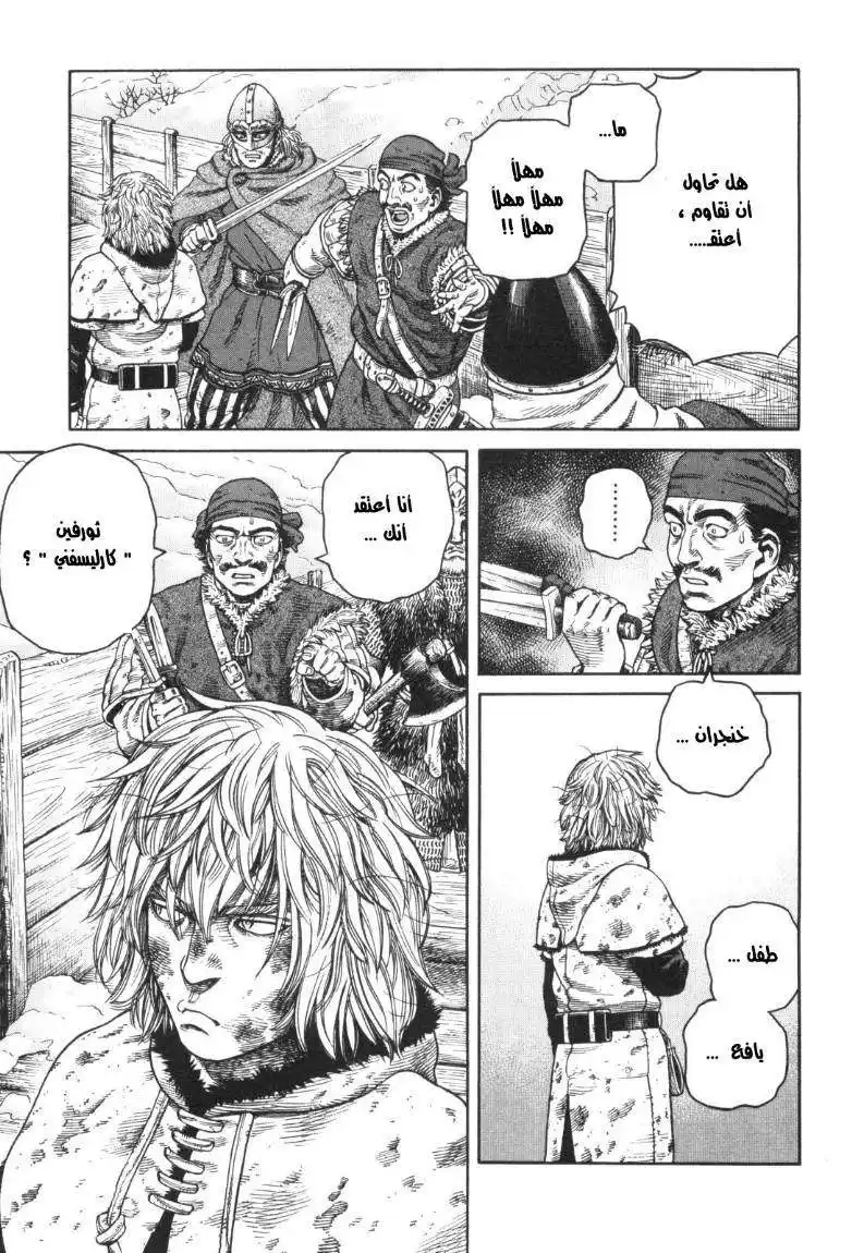 Vinland Saga 49 - خطأ الأحد عشر عاماً página 9