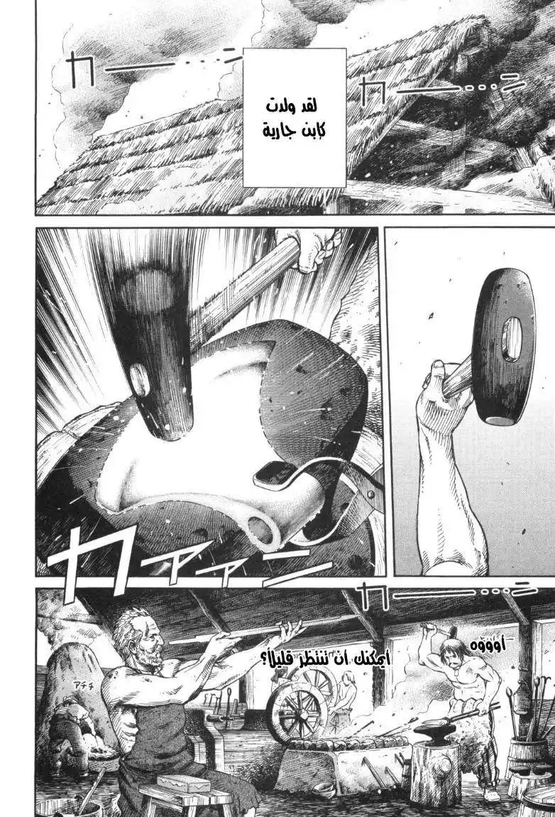 Vinland Saga 47 - "لا يوجد بطل" página 4