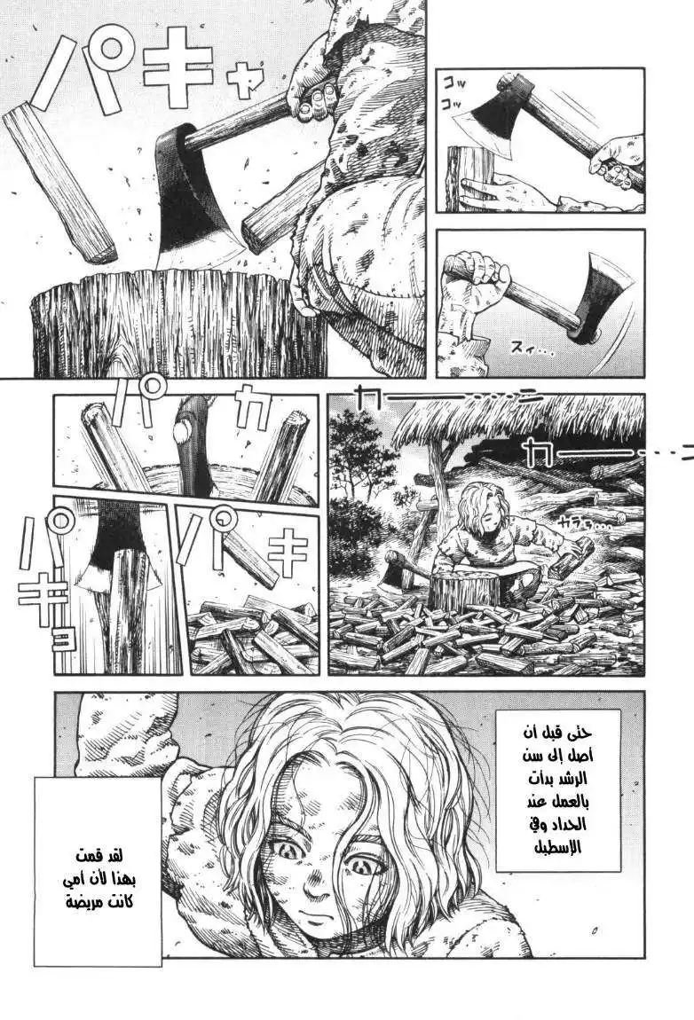 Vinland Saga 47 - "لا يوجد بطل" página 5