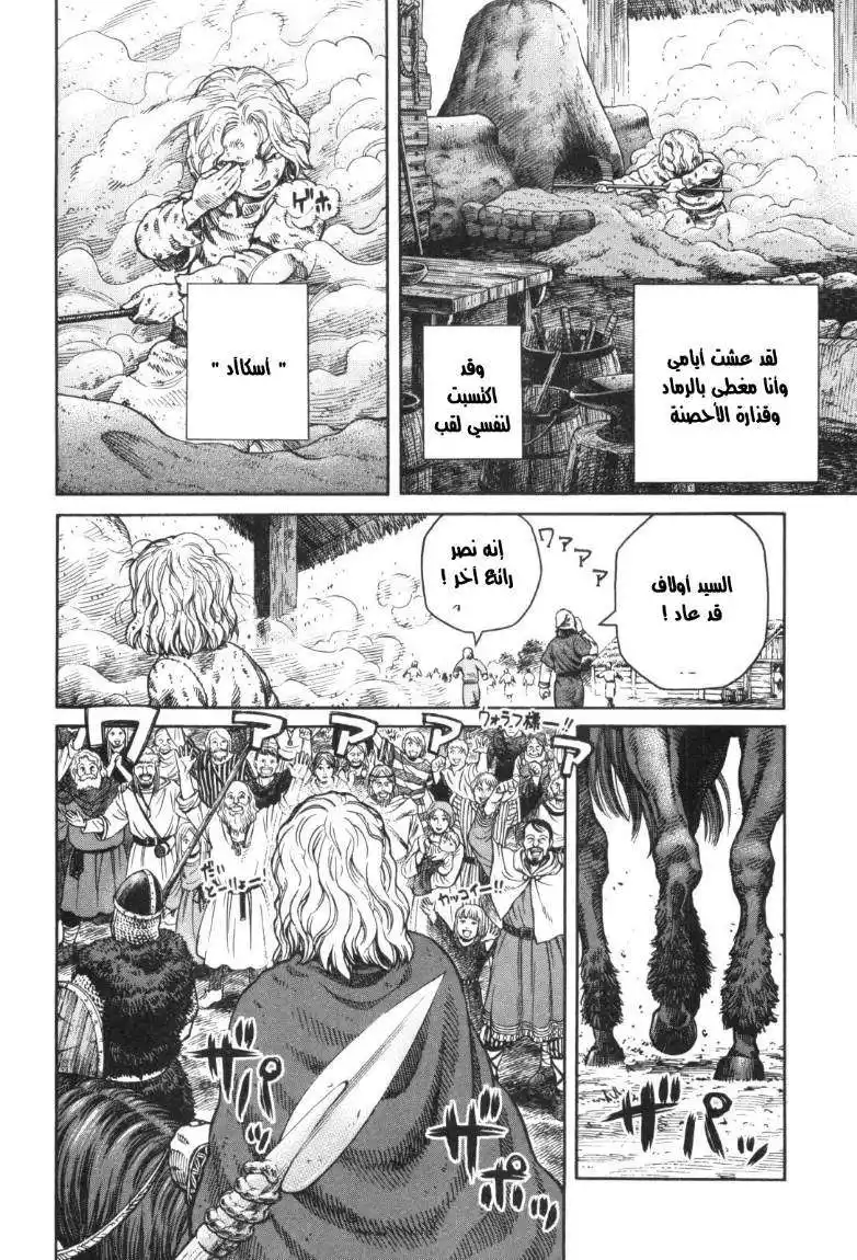 Vinland Saga 47 - "لا يوجد بطل" página 6