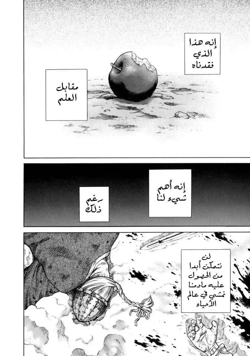 Vinland Saga 39 - إستيقاظ الملك página 2