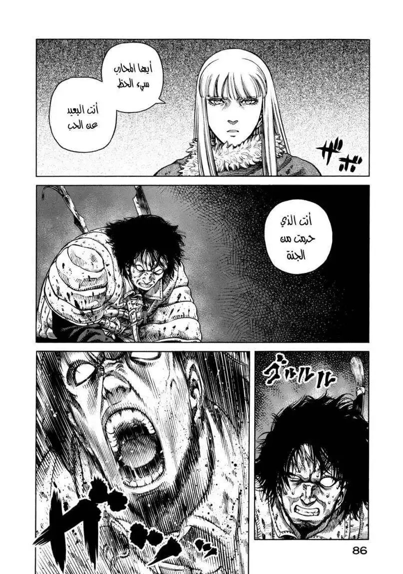 Vinland Saga 39 - إستيقاظ الملك página 6