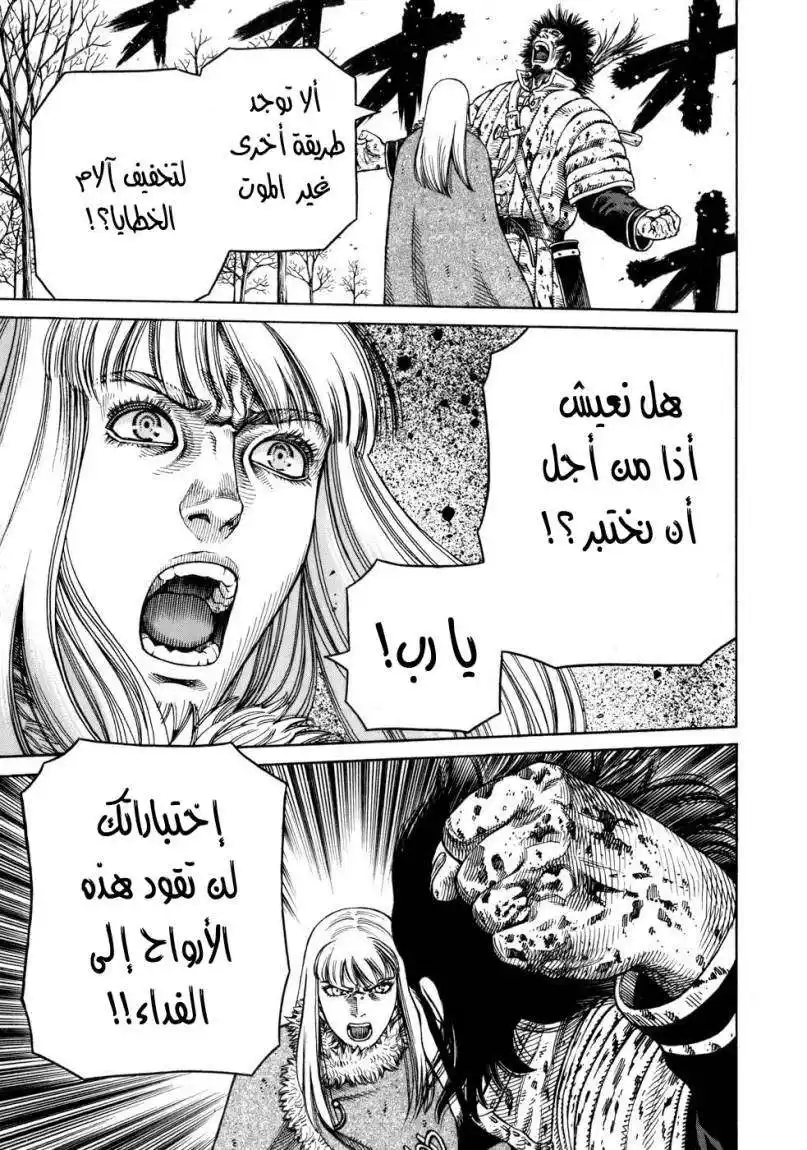 Vinland Saga 39 - إستيقاظ الملك página 7