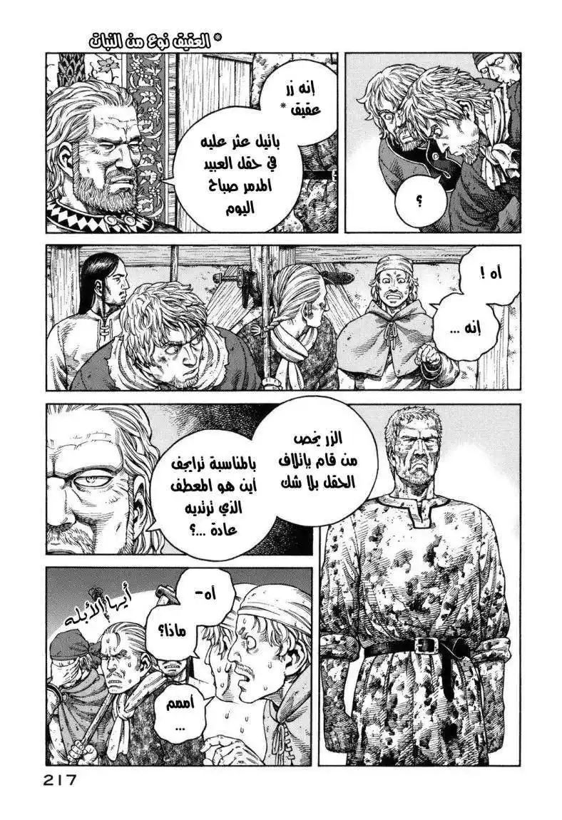 Vinland Saga 71.5 página 5