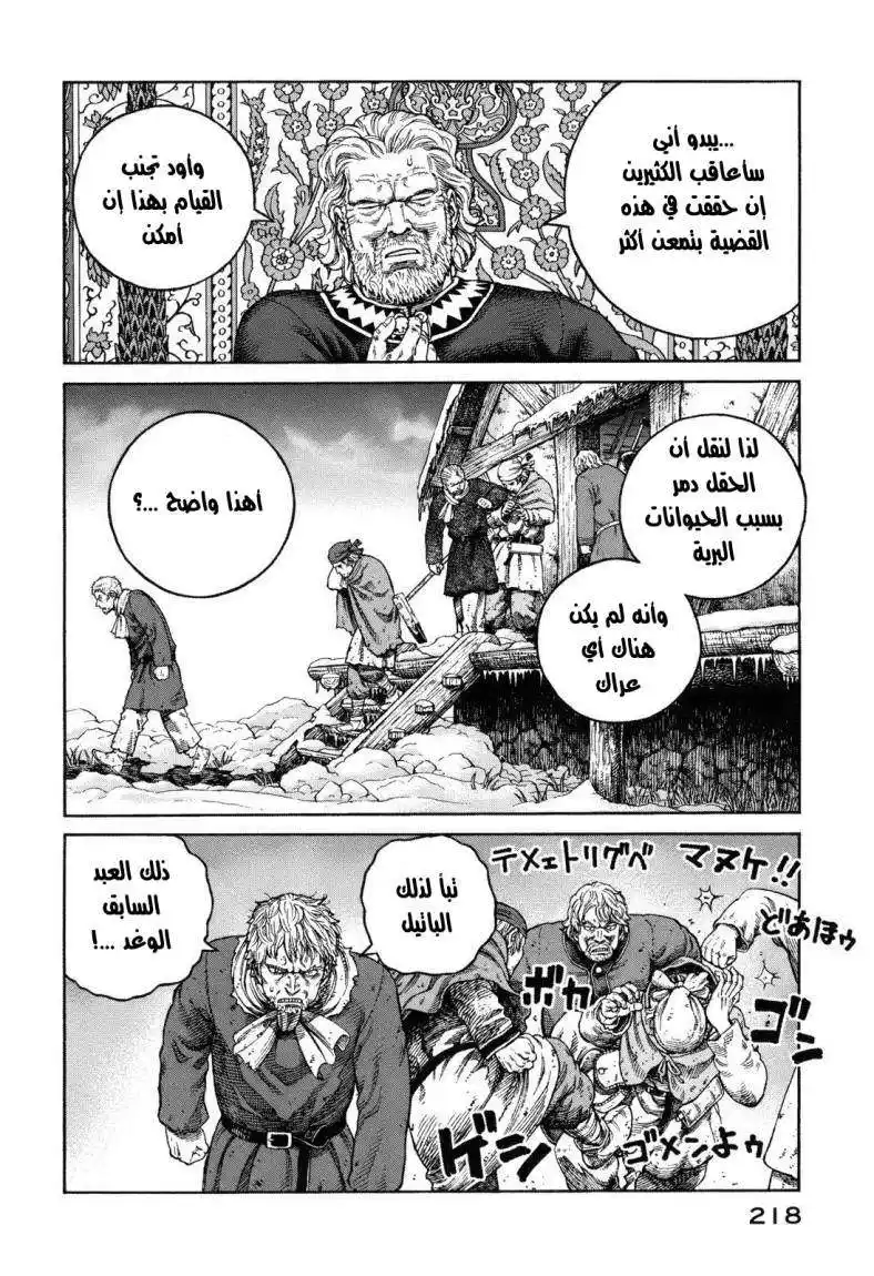 Vinland Saga 71.5 página 6