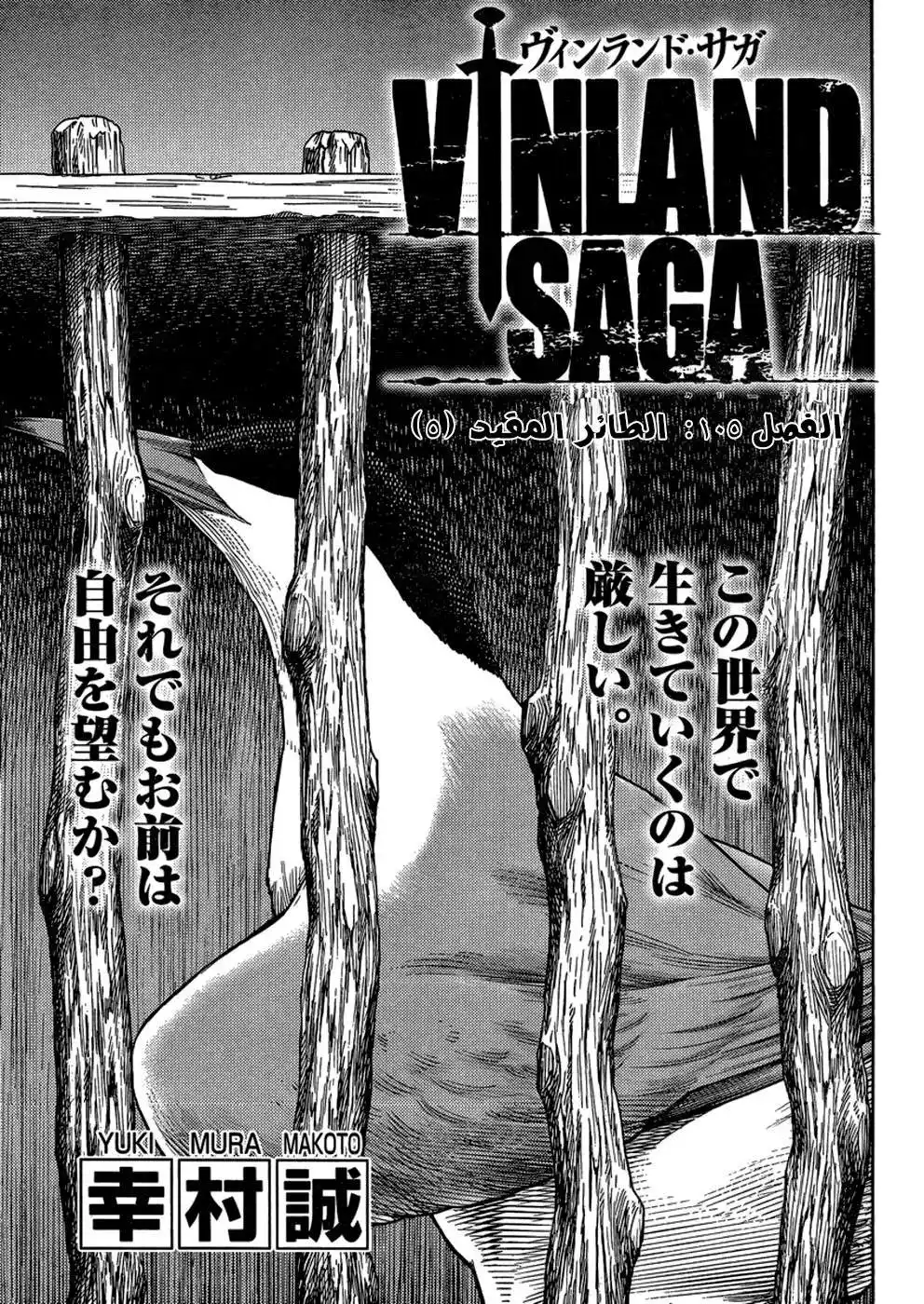 Vinland Saga 105 - The Fettered Tern (5) página 3