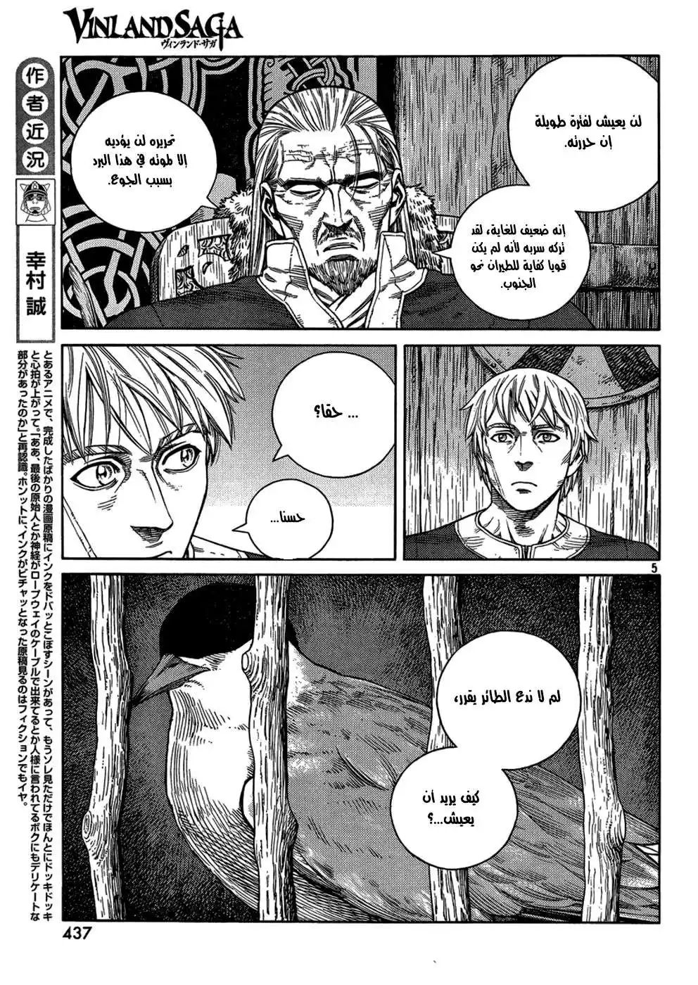 Vinland Saga 105 - The Fettered Tern (5) página 7