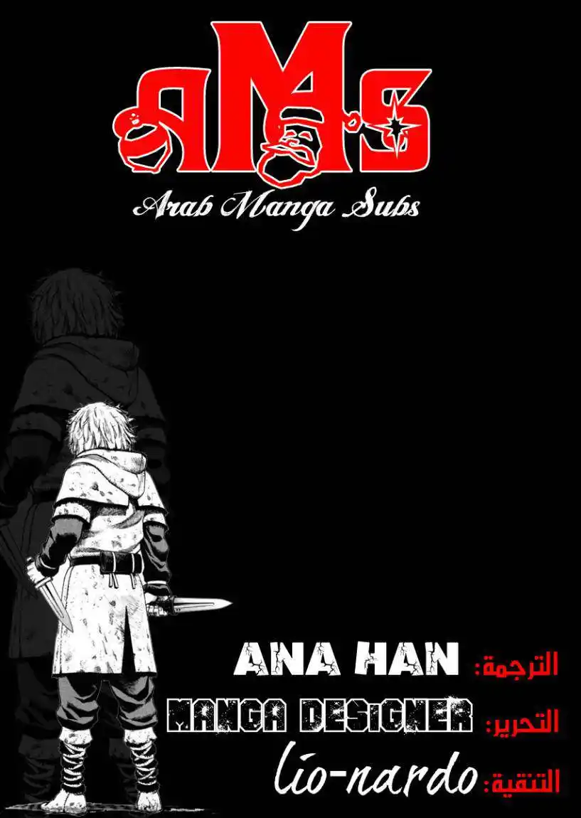 Vinland Saga 30 - طاولة طعام السيد وخدمة página 1