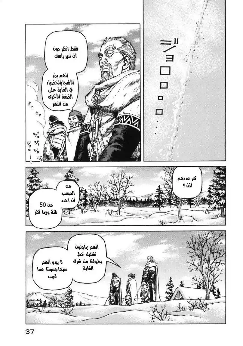 Vinland Saga 30 - طاولة طعام السيد وخدمة página 4