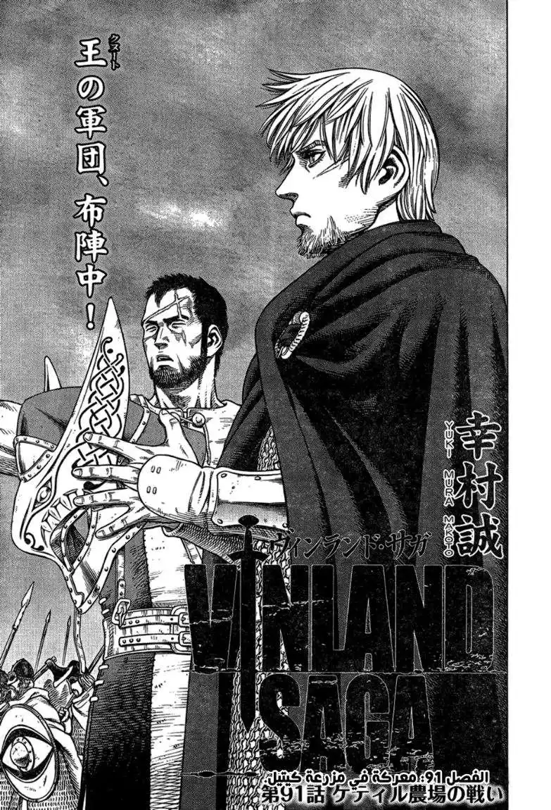 Vinland Saga 91 - معركة في مزرعة كيتل página 3