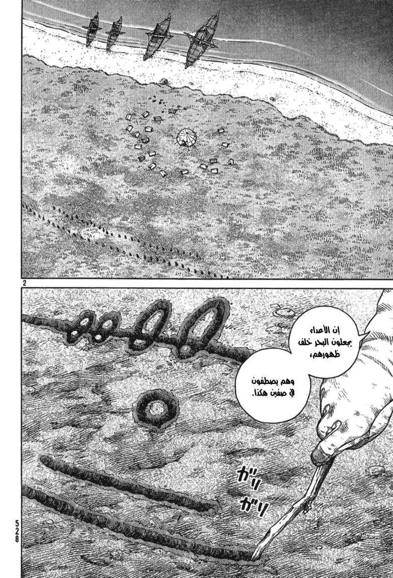 Vinland Saga 91 - معركة في مزرعة كيتل página 4