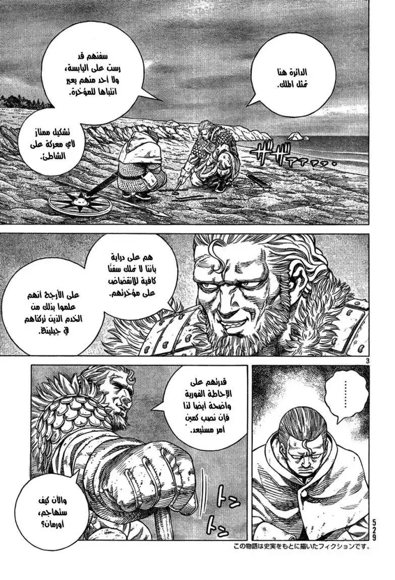 Vinland Saga 91 - معركة في مزرعة كيتل página 5