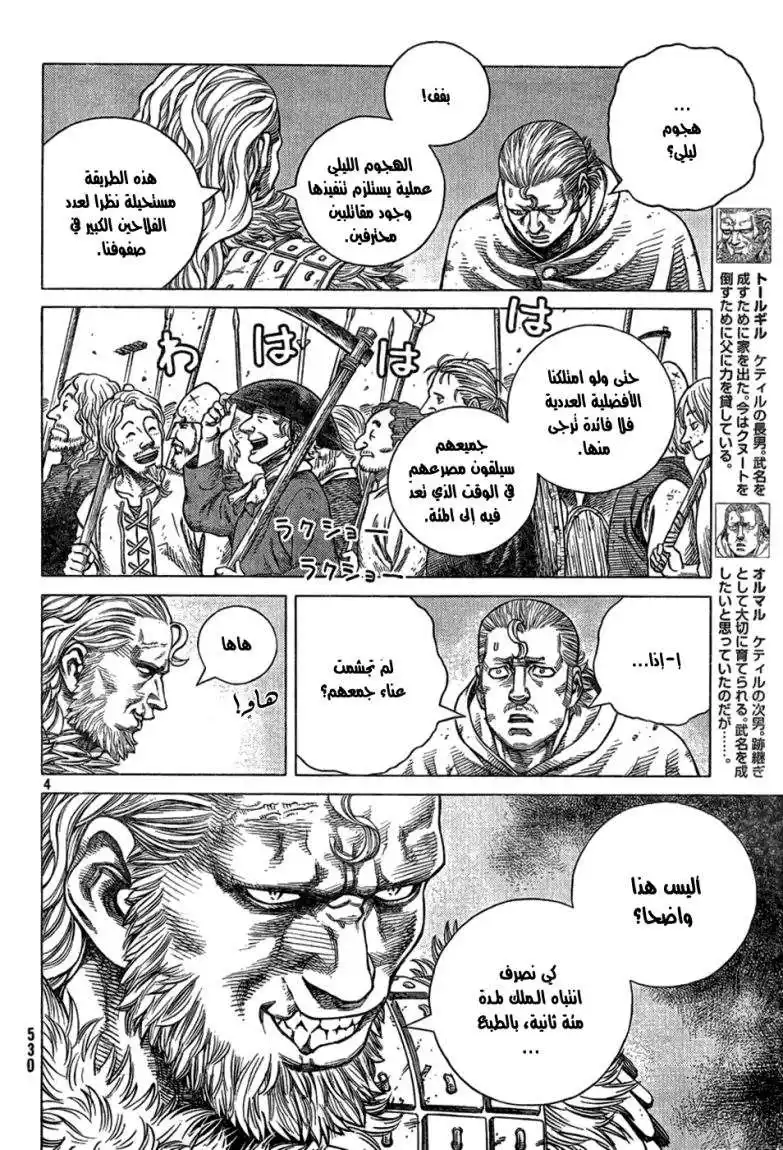 Vinland Saga 91 - معركة في مزرعة كيتل página 6