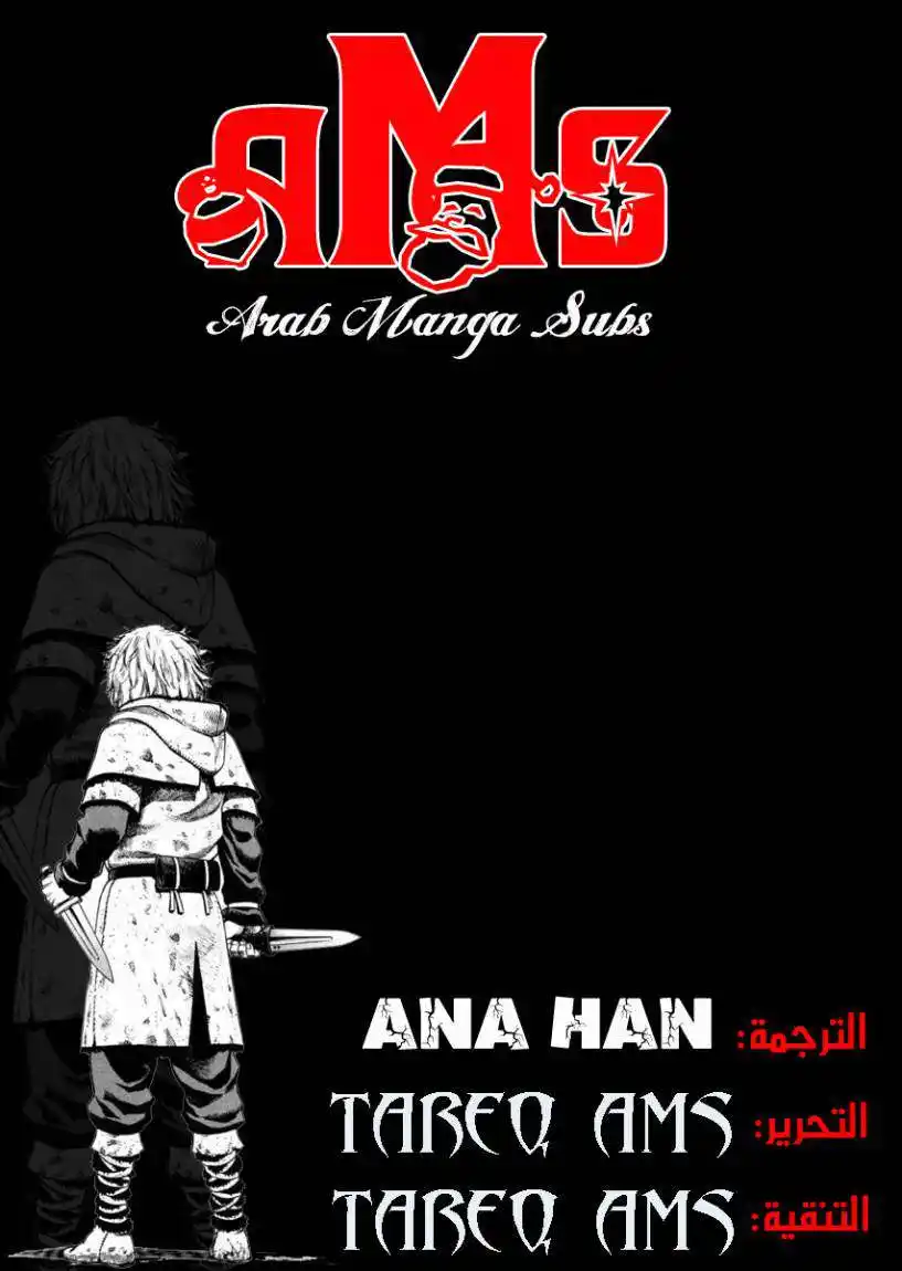 Vinland Saga 51 - خطأ فى التقديرات página 1