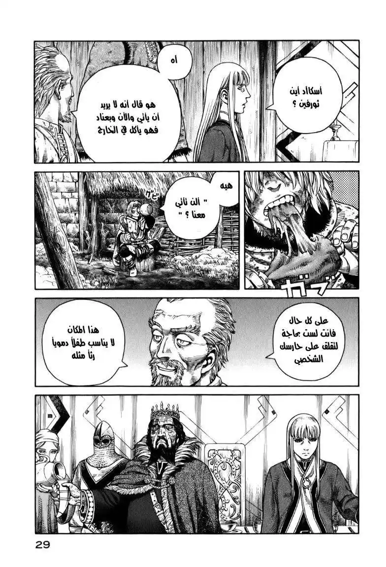 Vinland Saga 51 - خطأ فى التقديرات página 11