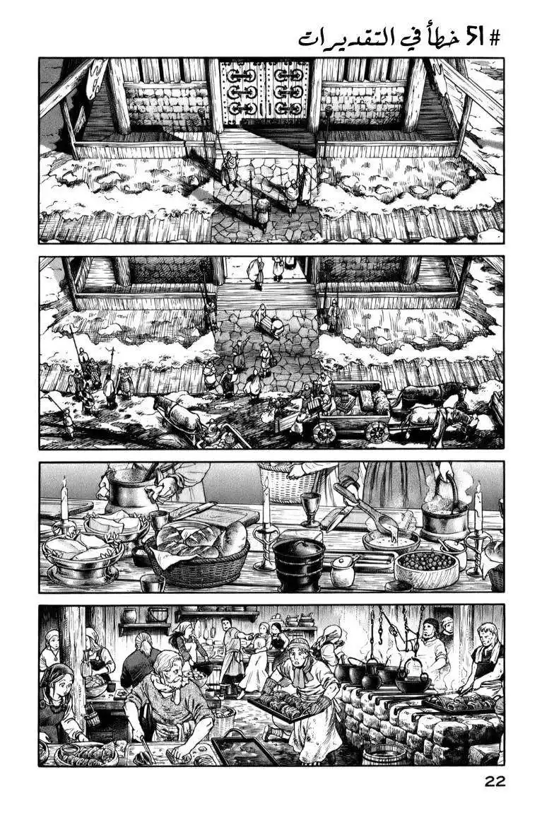 Vinland Saga 51 - خطأ فى التقديرات página 4