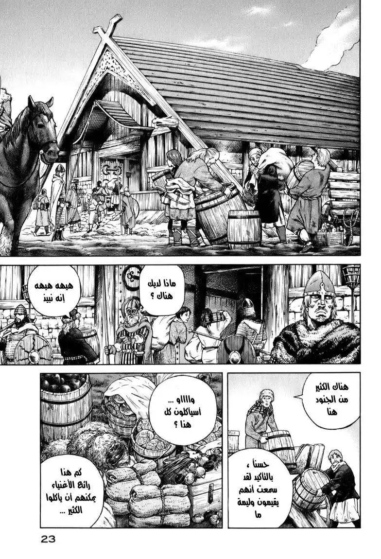 Vinland Saga 51 - خطأ فى التقديرات página 5