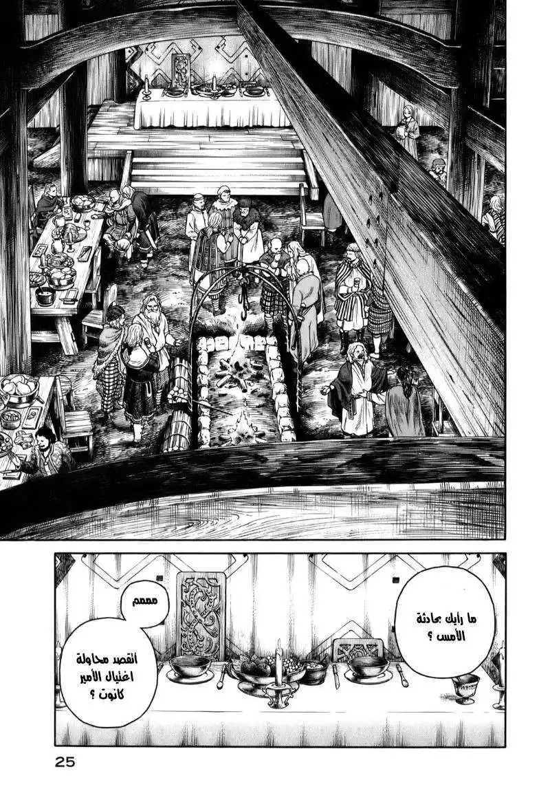 Vinland Saga 51 - خطأ فى التقديرات página 7