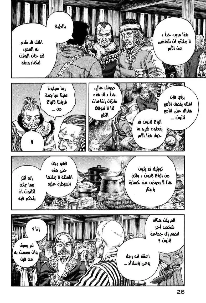 Vinland Saga 51 - خطأ فى التقديرات página 8