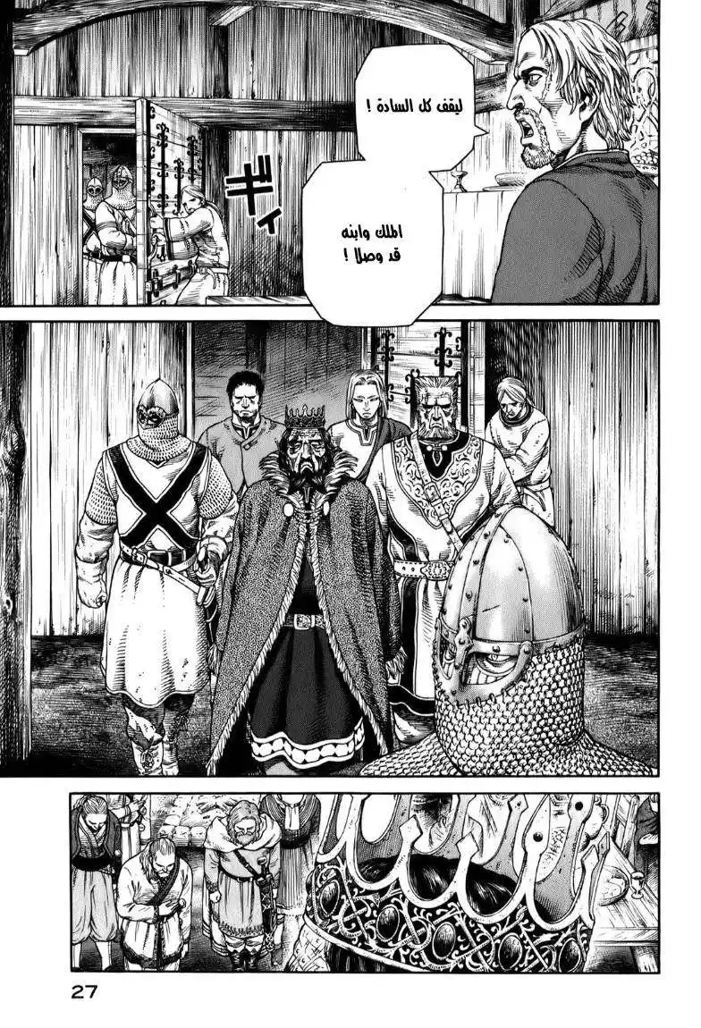 Vinland Saga 51 - خطأ فى التقديرات página 9