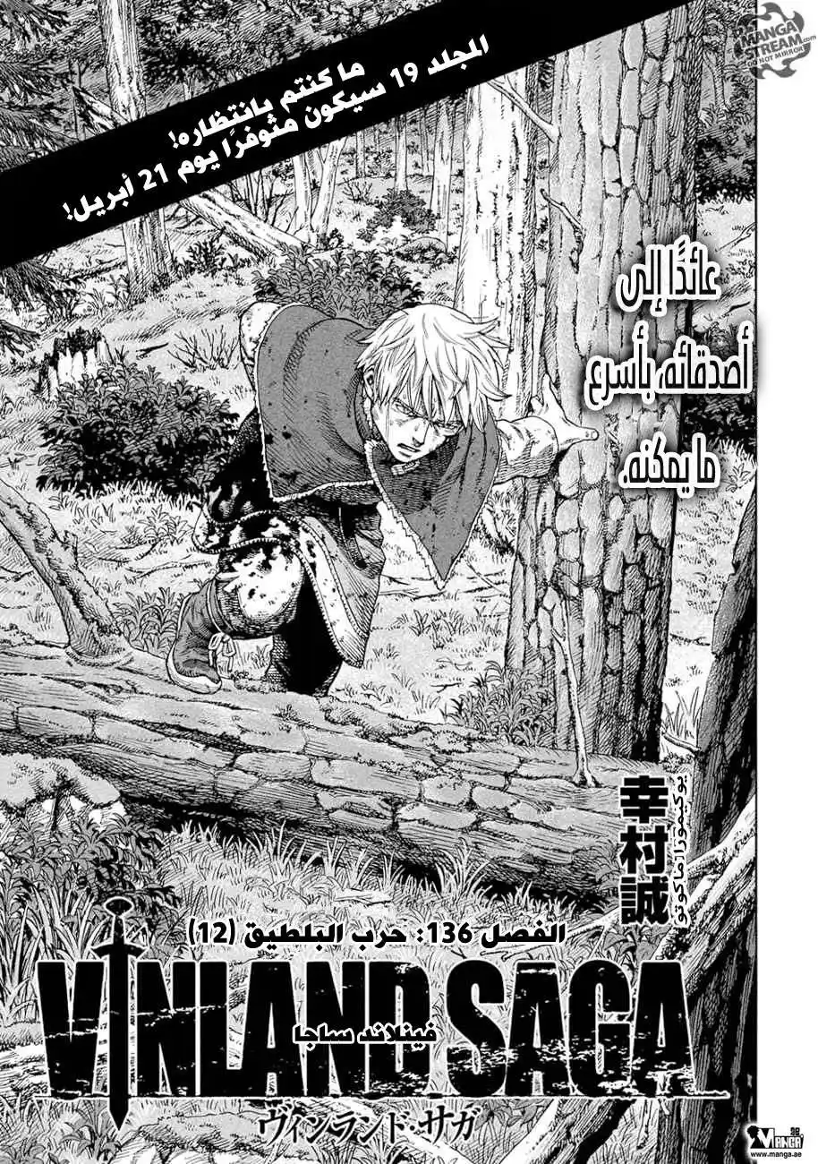 Vinland Saga 136 - حرب بحر البلطيق 12 página 1