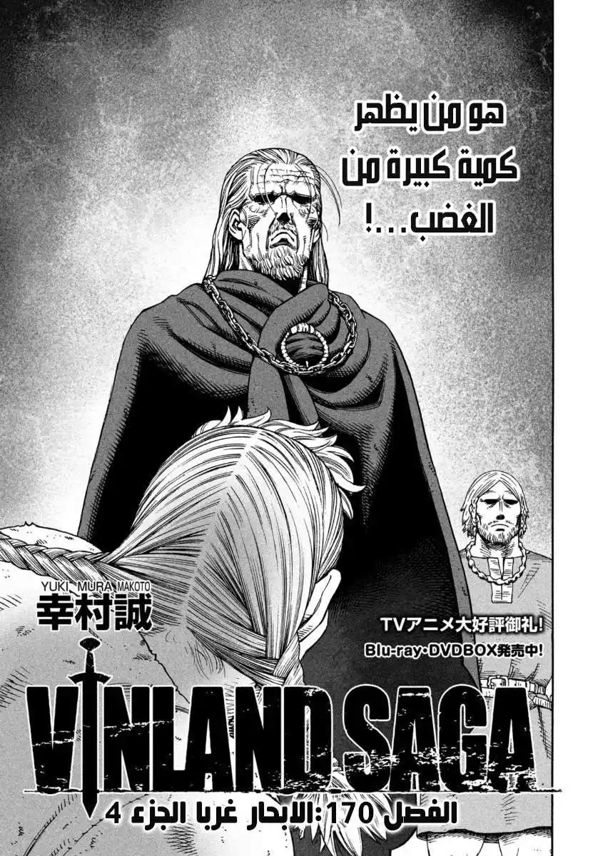 Vinland Saga 170 - إبحار من ناحية الغرب الجزء الرابع página 2