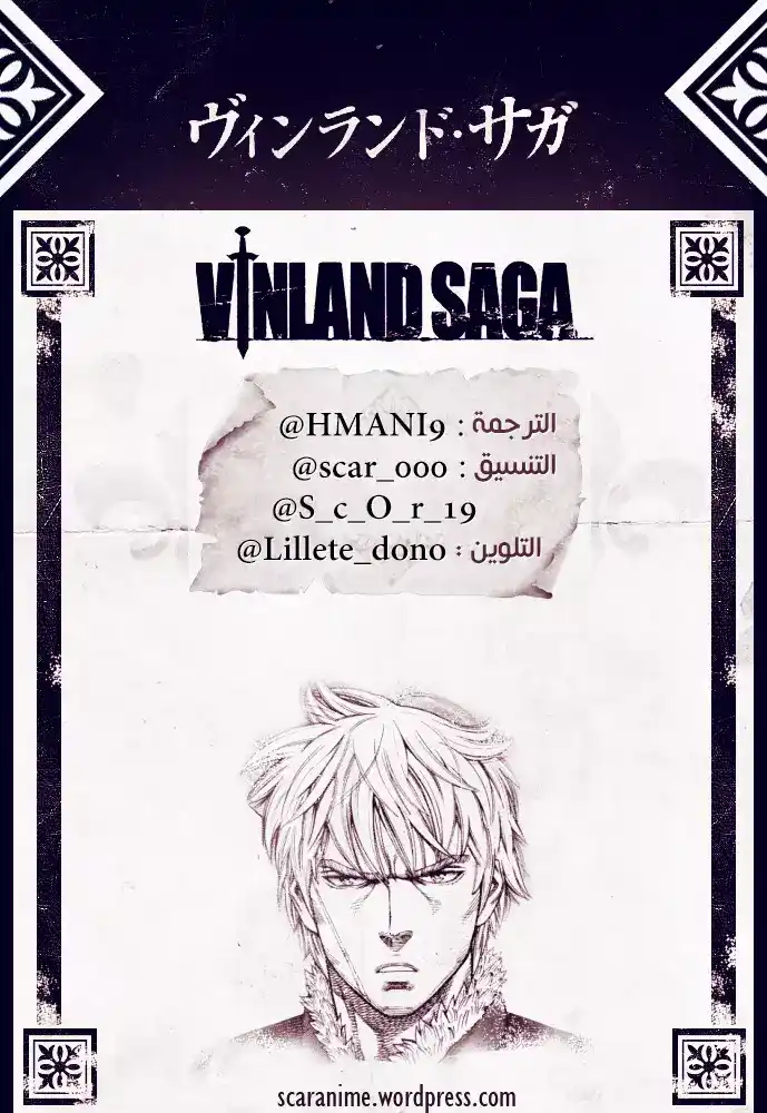 Vinland Saga 141 - حرب بحر البلطيق 17 página 1