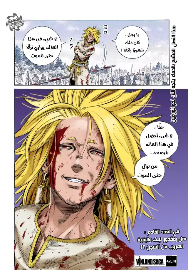 Vinland Saga 141 - حرب بحر البلطيق 17 página 22