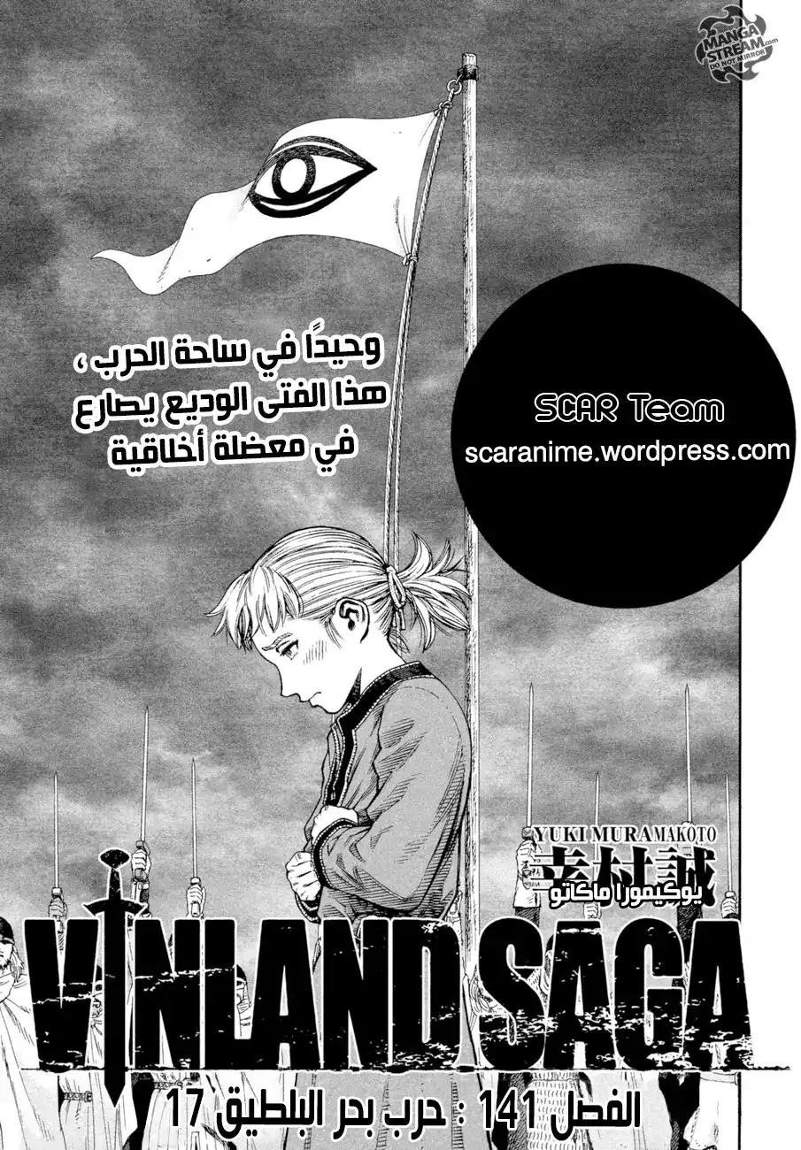 Vinland Saga 141 - حرب بحر البلطيق 17 página 3