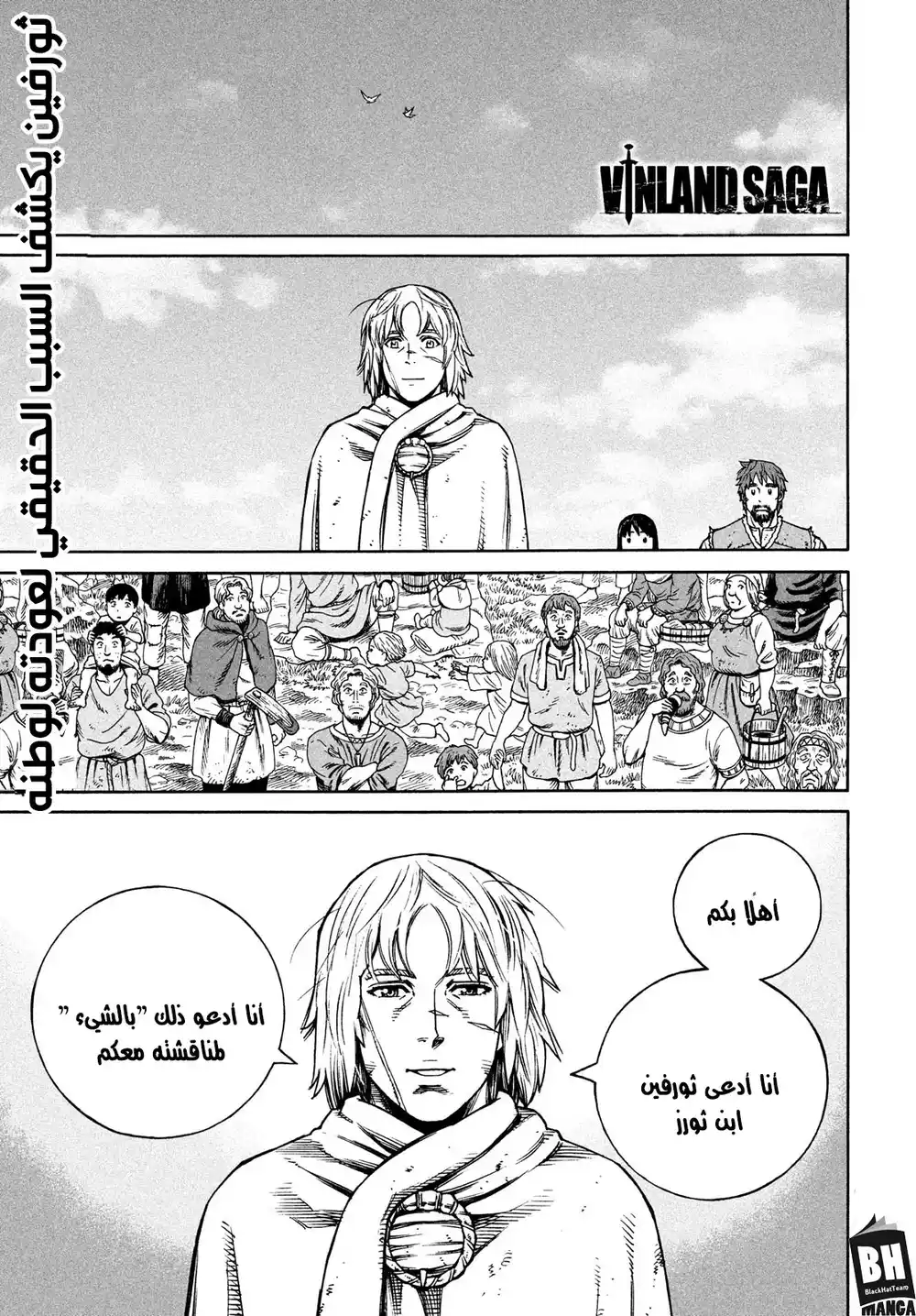 Vinland Saga 168 - الابحار نحو الغرب الجزء الثاني página 1