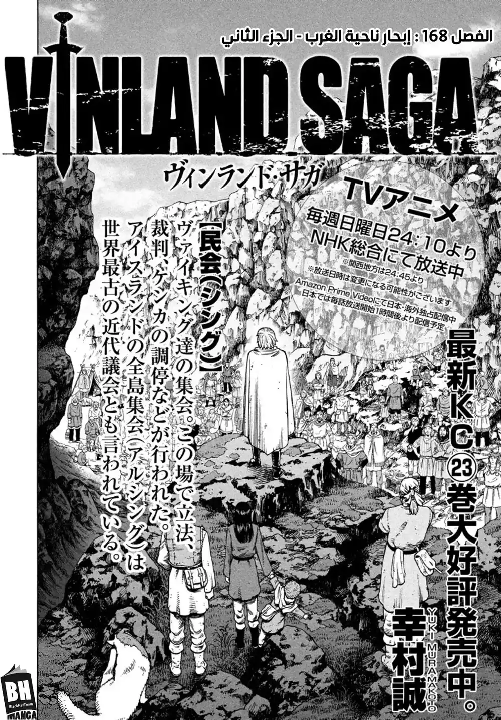 Vinland Saga 168 - الابحار نحو الغرب الجزء الثاني página 3