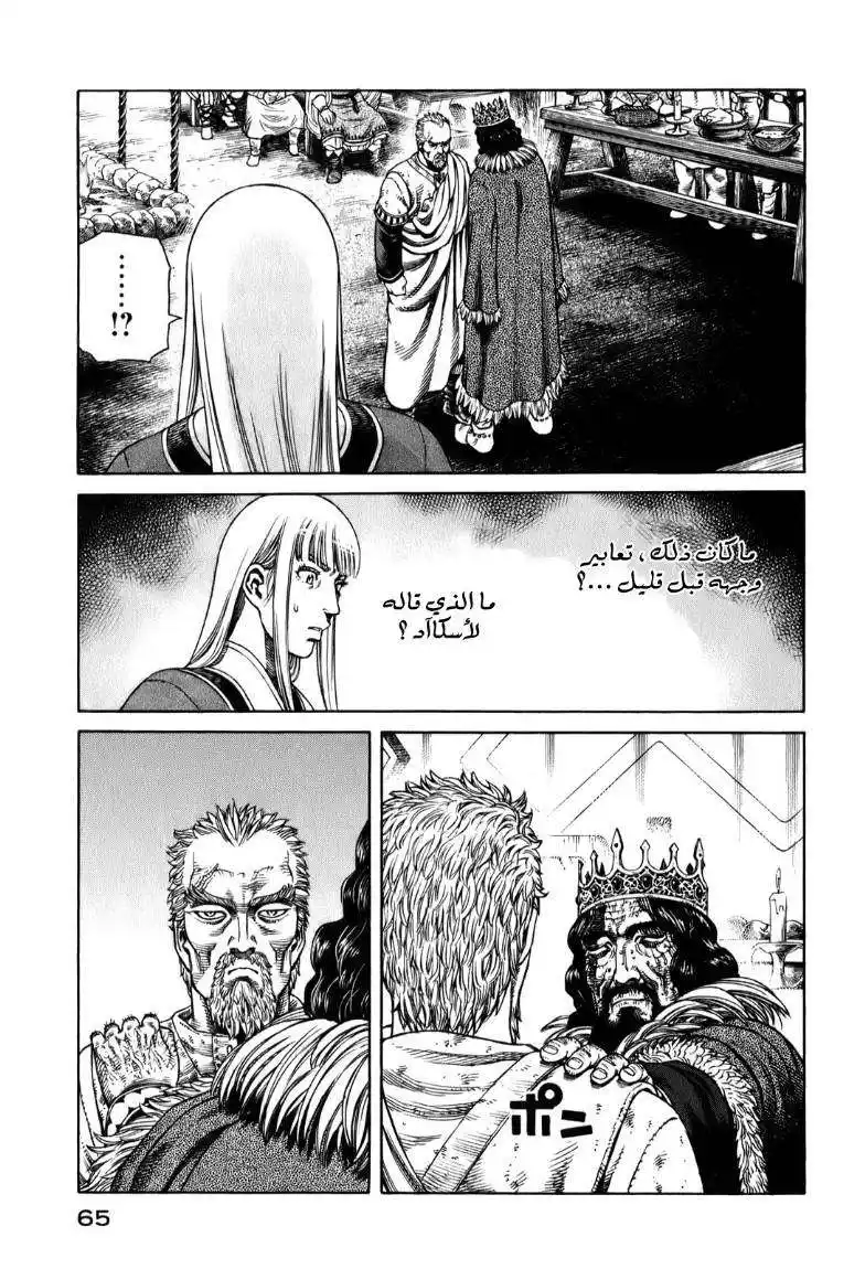 Vinland Saga 52 - أسطورة البطل página 19