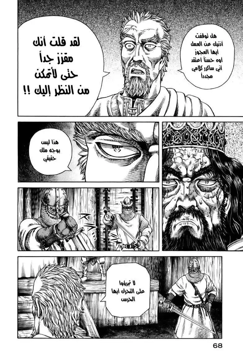 Vinland Saga 52 - أسطورة البطل página 22