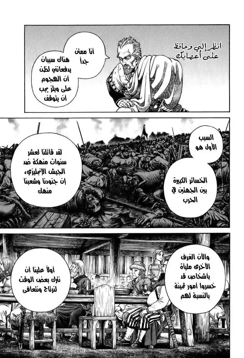 Vinland Saga 52 - أسطورة البطل página 7